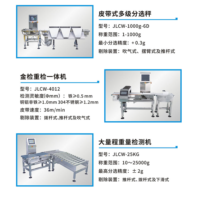 中山精量公司稱重設備